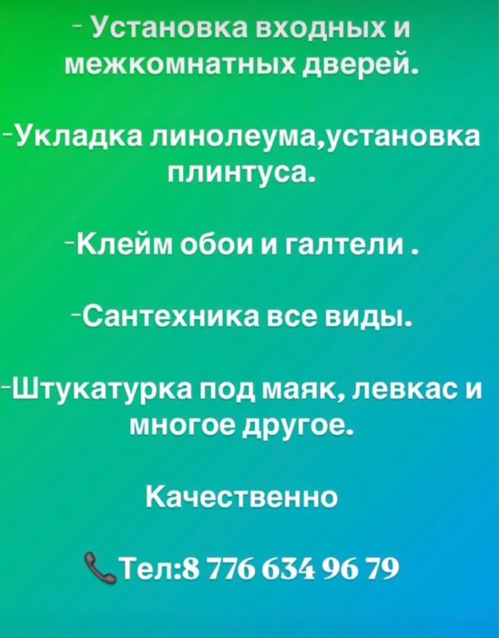 УСТАнОВКА ЛинолеУМа,плинтуса МДФ ПЛАСТИК!!