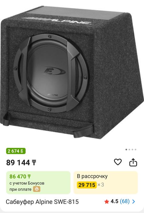 Сабвуфер Alpine SWE-815