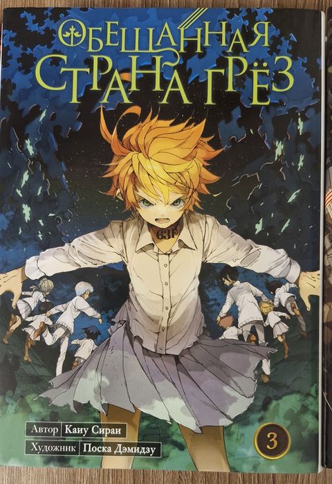 Манга Обещанная страна грез