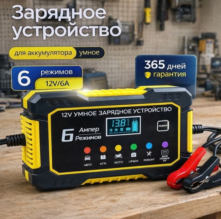 зарядное устройство для аккумулятора