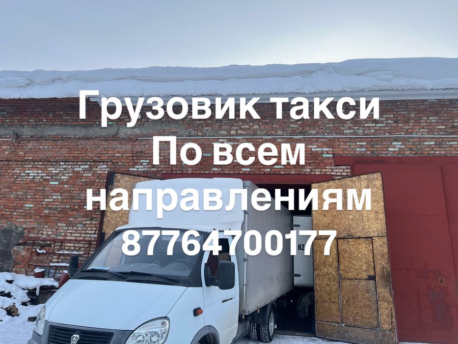 Грузоперевозки Риддер Газель