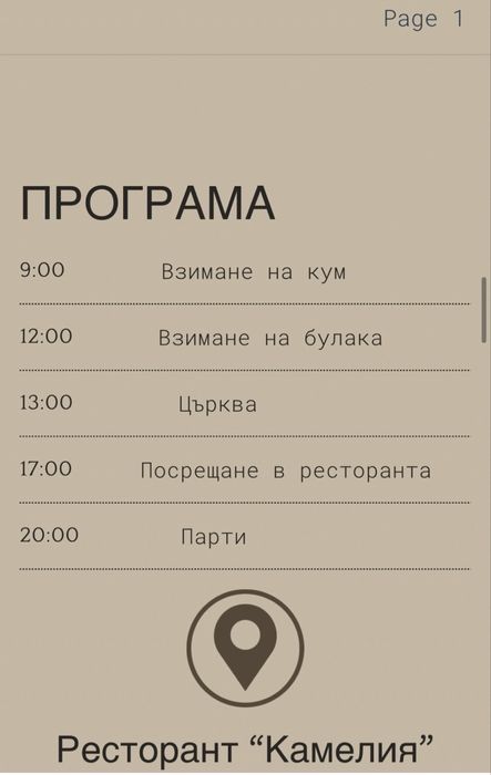 Дигитална показа за повод