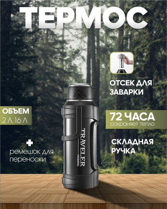 Продам термос походный