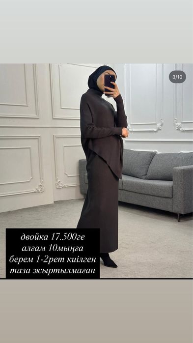 Б/у киімдер 1-2рет киілген