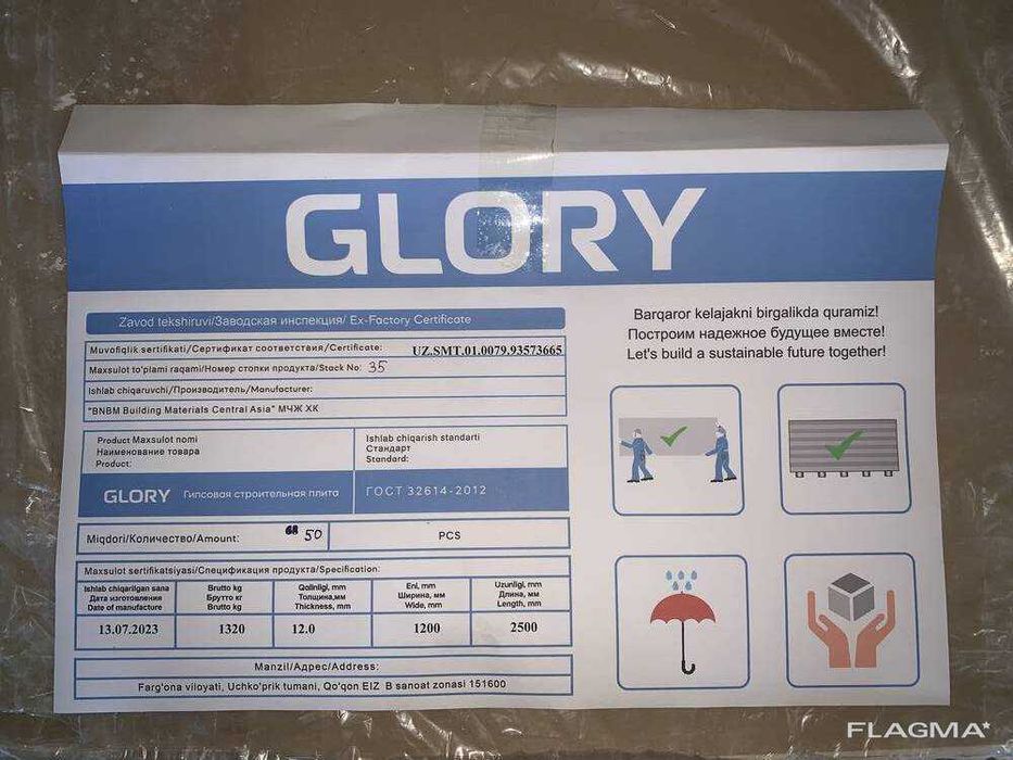 Гипсокартон Glory. Гипсоволокно.