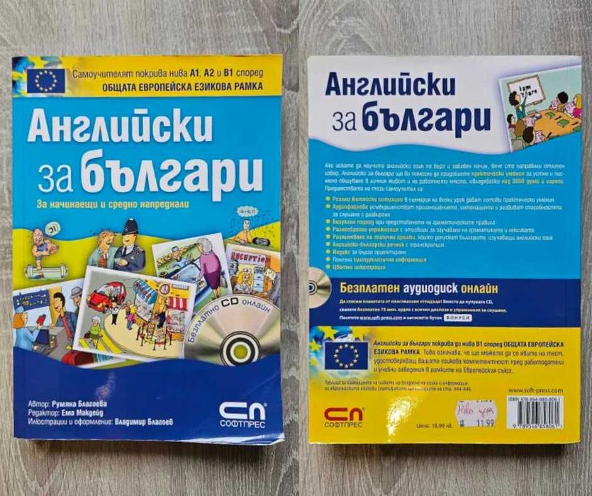 Учебници и помагала по английски език подходящи за матура и самостоятелно обучение