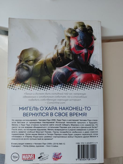 Книга комикс  человек паук 2099
