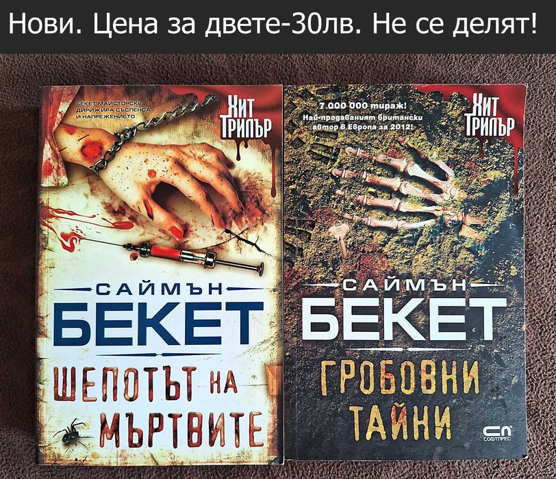 НОВИ романи-цени в горната част на снимките и описанието