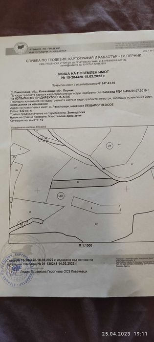 Продава се Земеделски имот в с. Ракиловци, Област Перник -  кв.м за 5044 €/дка - Снимка #12