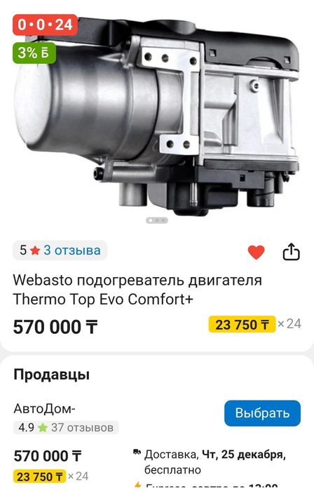 Предпусковой подогреватель Webasto Thermo Top Evo Comfort Бензин 5кВт