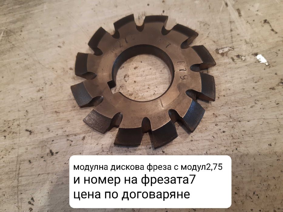 Продавам нови модулни дискови фрези с различни модули