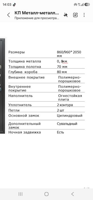 Металлическая входная дверь
