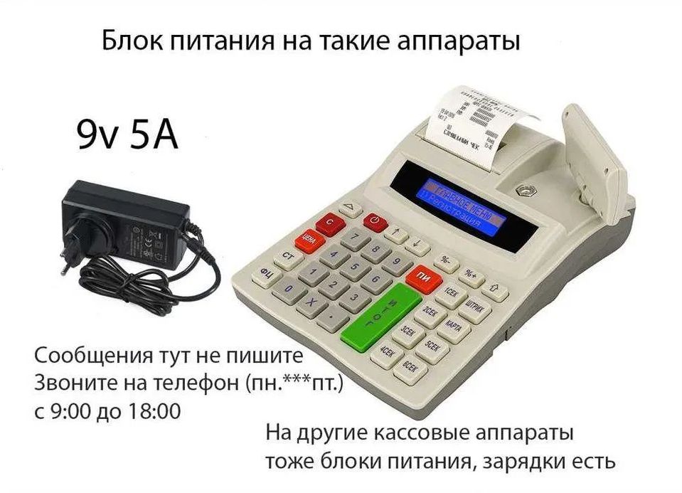 на ПОРТ. для ККМ - Блок питания, зарядка, шнур *