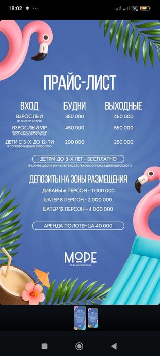 2 Ваучера на аквапарк Море. По 400.000 тысяч сум.