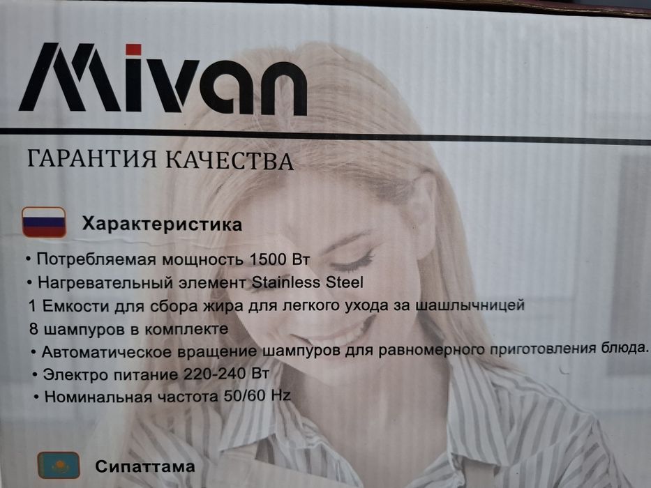 Электрическая шашлычница