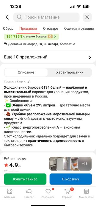 Холодилник сатылады