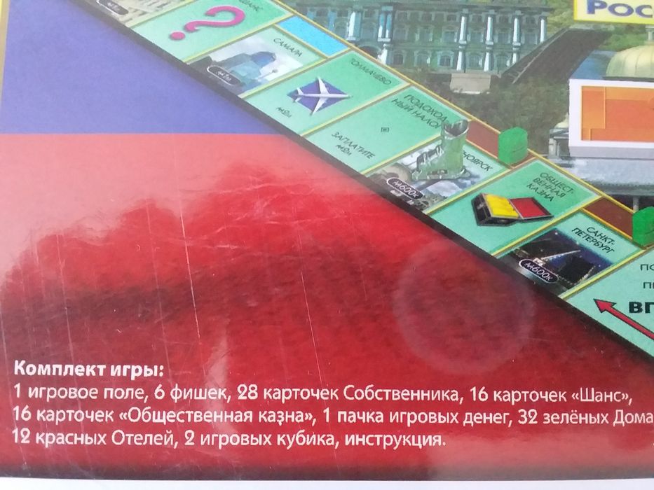 Монополия новая в упаковке.