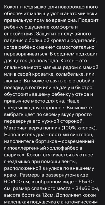 Продается кокон для новорожденого