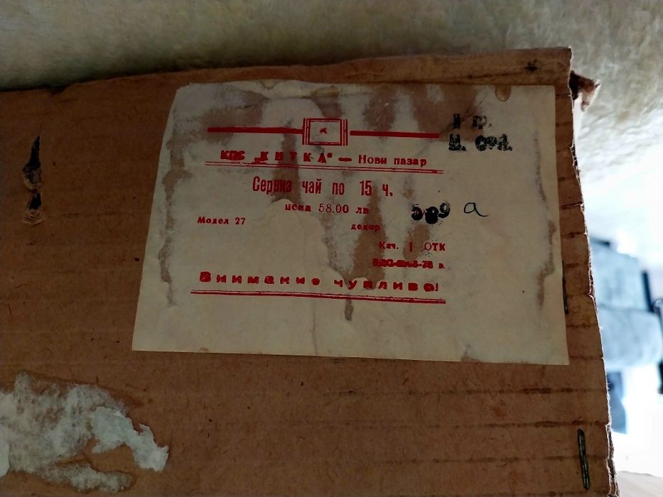 Сервиз за чай - порцелан