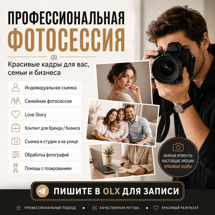 Профессиональная фотосессия — акция