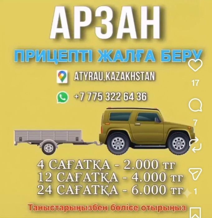 Аренда прицепа прокат