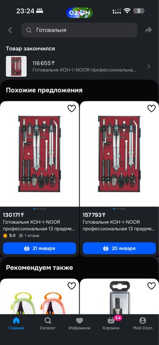 Набор чертежника / готовальня