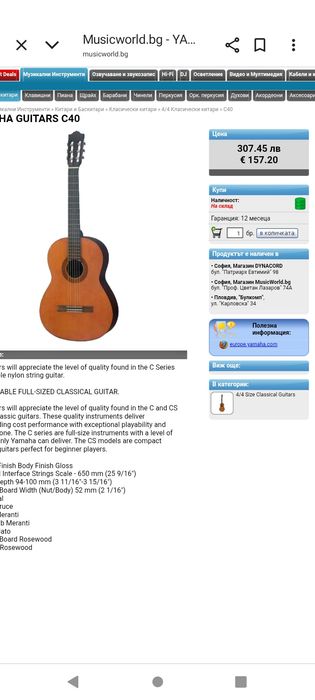 Китара класическа