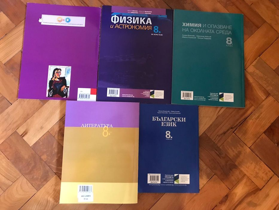 Учебници за 8 клас