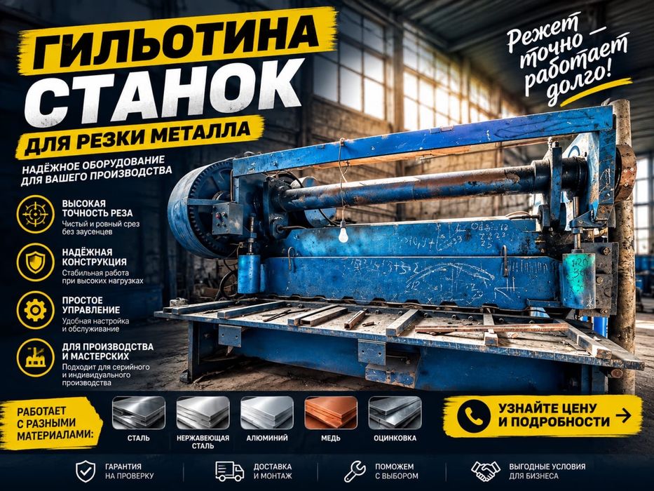 ГИЛЬОТИНА  для резки металла