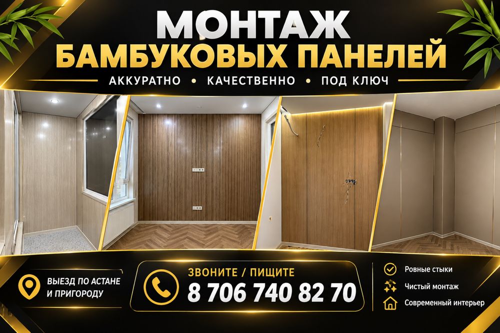 Монтаж бамбуковых панелей