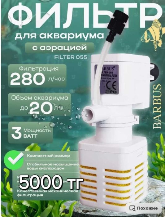 Аквариум 10 литров
