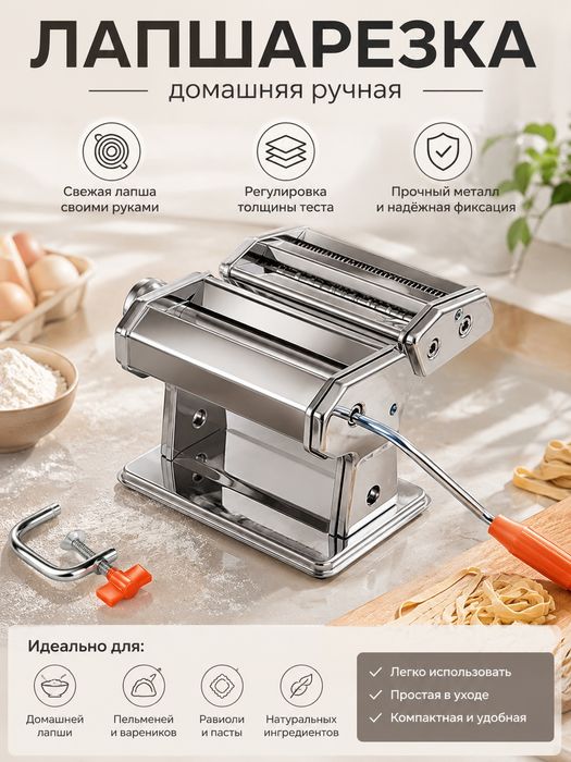 Лапшарезка Lee van M-180