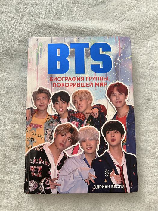 BTS. Биография группы, покорившей мир