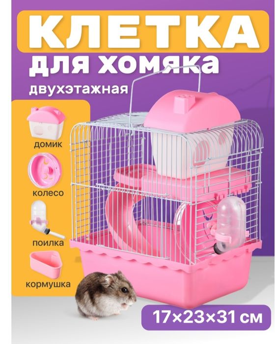 Клетка для хомяка 2000 тенге