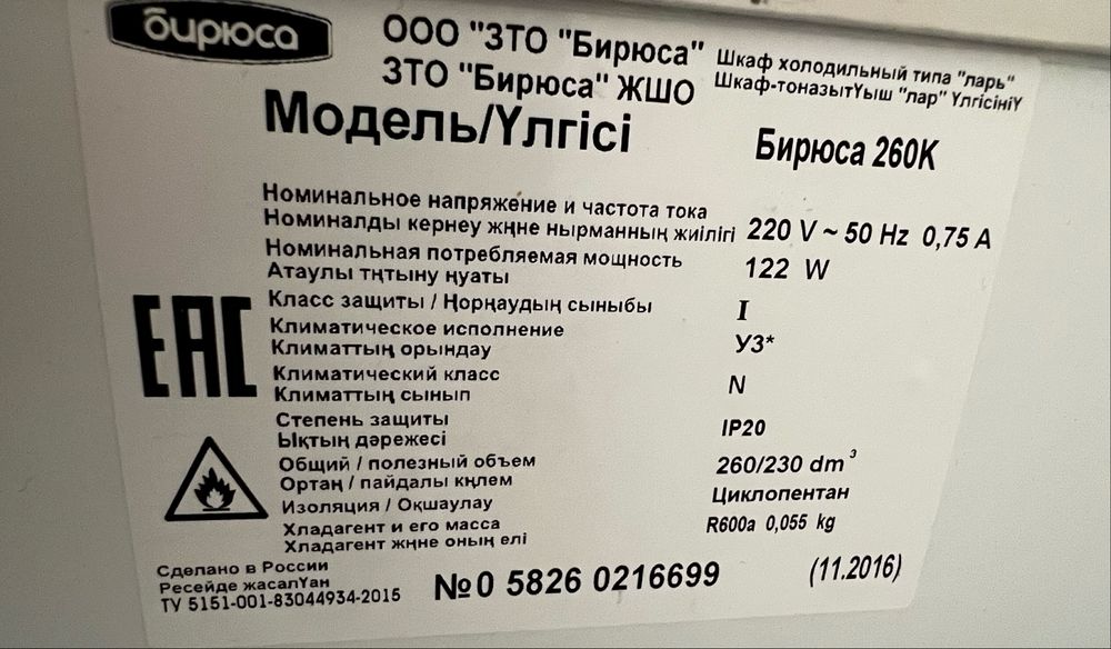 Продам ларь морозильный марки Бирюса