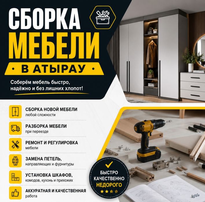 Сборка разборка мебели