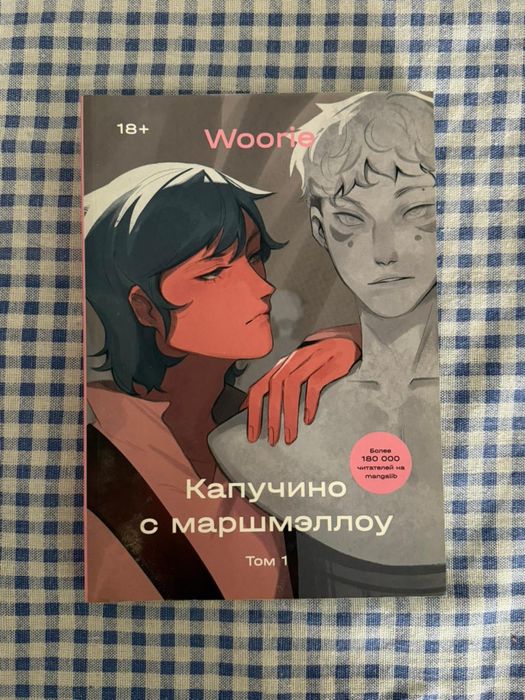 Книга Капучино с маршмеллоу