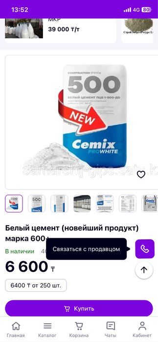 Продаю Белый Цемент для мраморной крошки