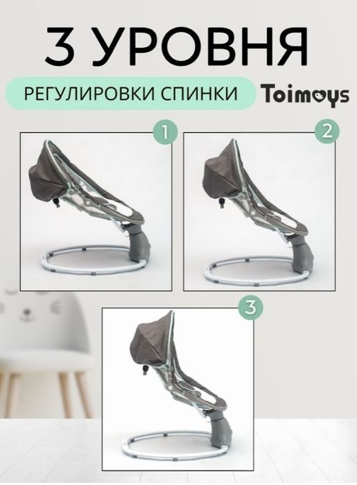 Качеля Шезлонг Toimoys