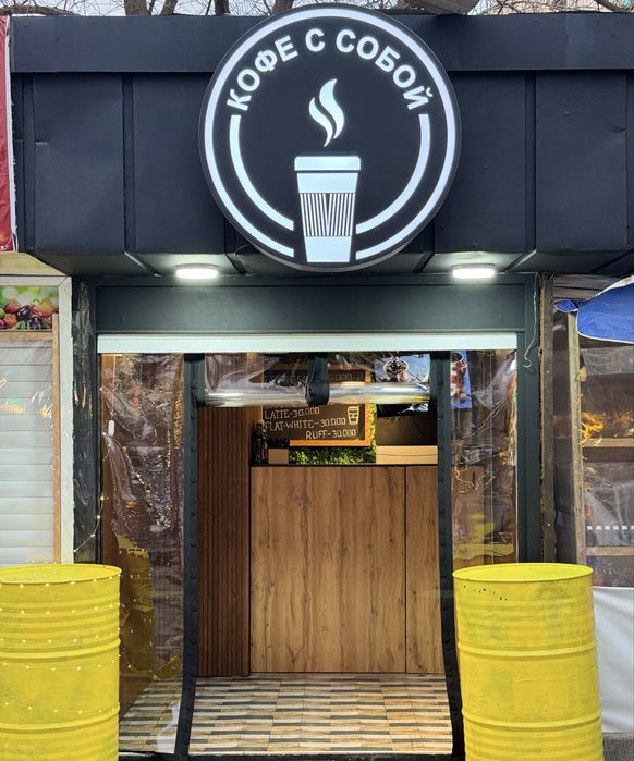 Кофе бизнес сотилади, ишлаб турган кофе с собой