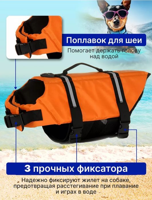 Спасательный жилет для мелких собак