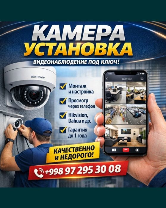 Sifatli va Hamyonbop | Kamera Ustanovka