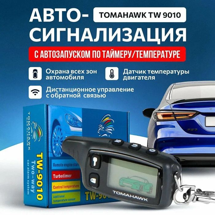 Tomahawk 9010 Автосигнализация