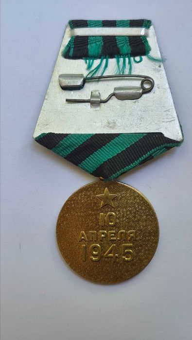 Медаль "За взятие Кенигсберга"