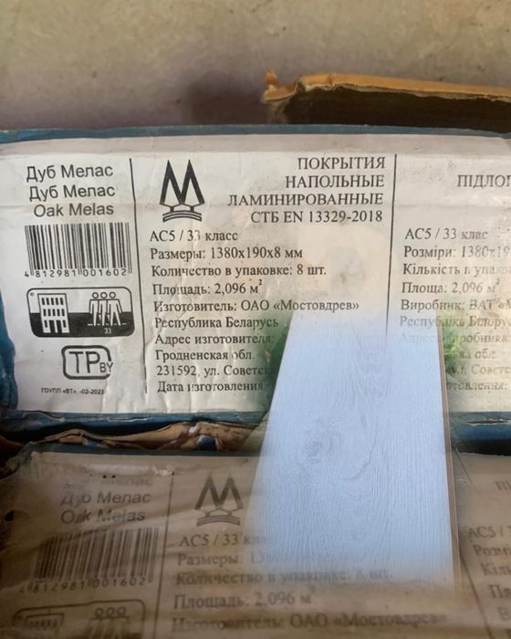 Продам ламинат.