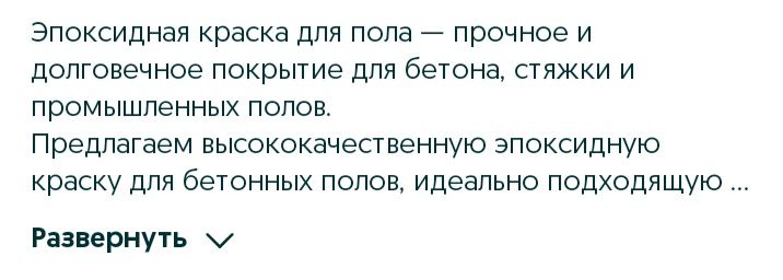 Экопсидная краска для пола