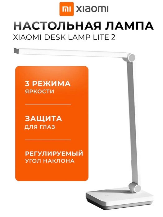 Xiaomi Desk Lamp Lite 2 Stol lampa Настольная лампа