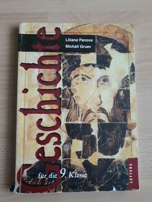 Немски език  - учебници  , помагала