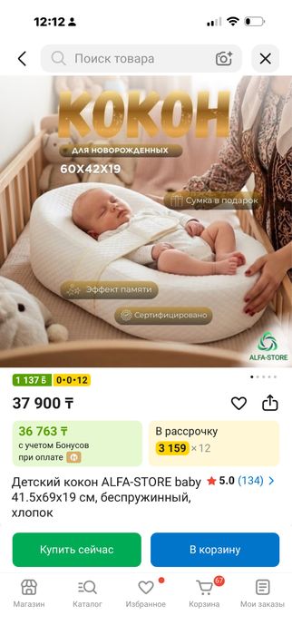 Кокон для малыша