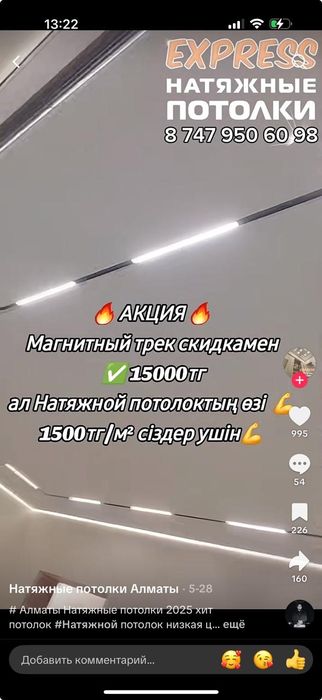 1500тг Акция! Натяжные потолки! Сапалы натяжной потолок
